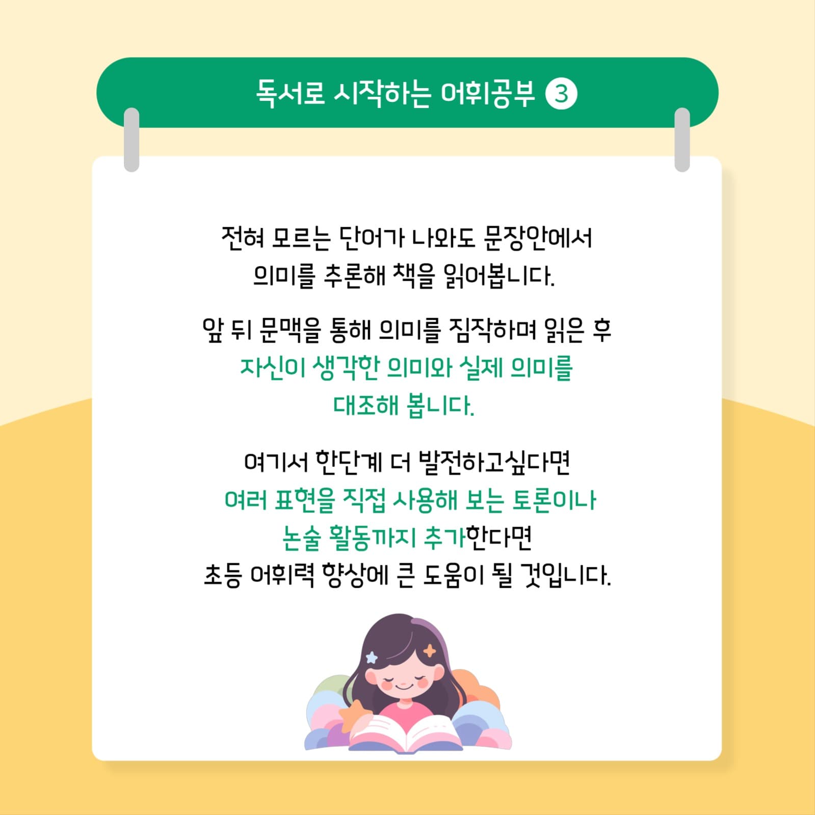 초등 어휘력 향상 카드뉴스