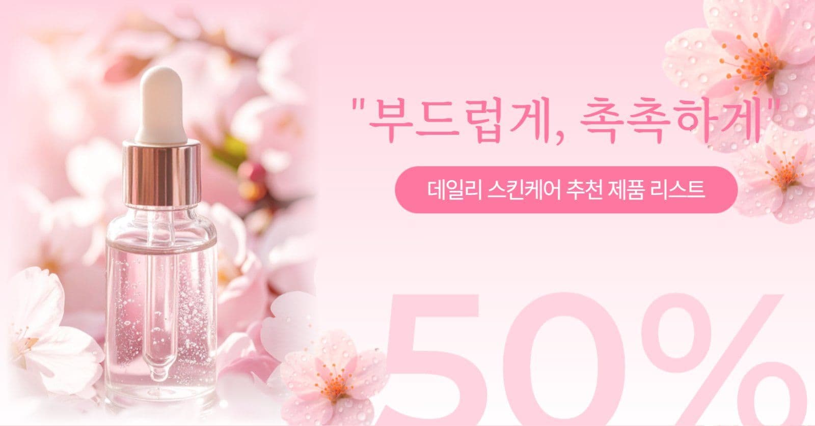 데일리 스킨케어 추천