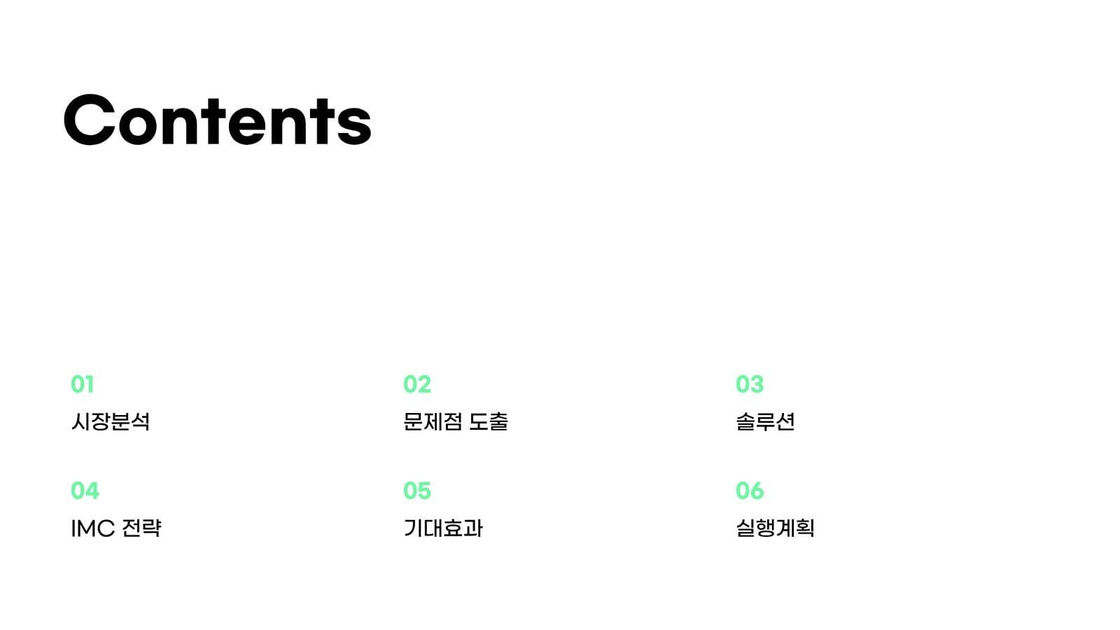 심플한 블랙 네온 발표 프레젠테이션
