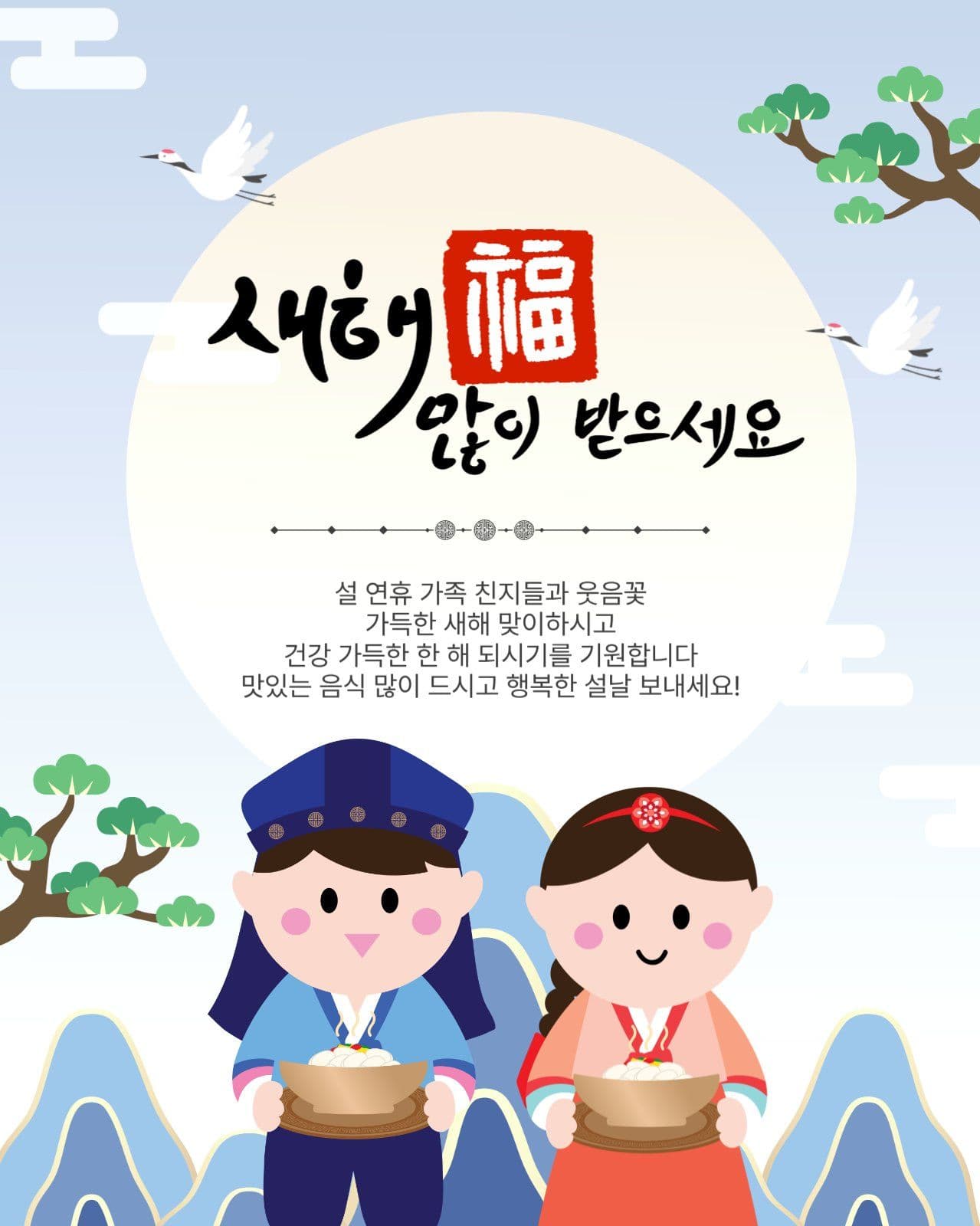 새해인사