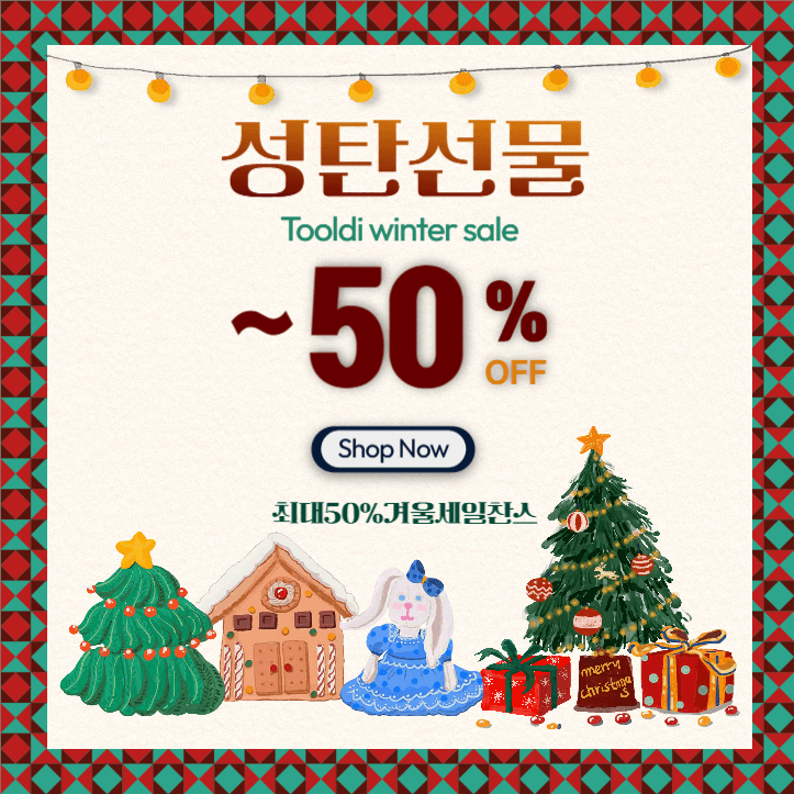 성탄선물 세일홍보