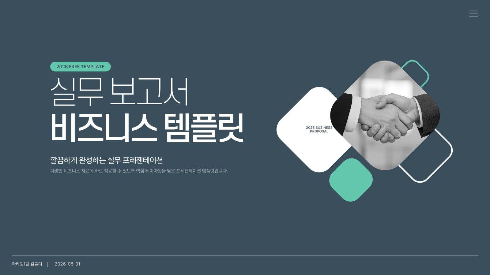 남색과 민트색 실무 보고서 PPT