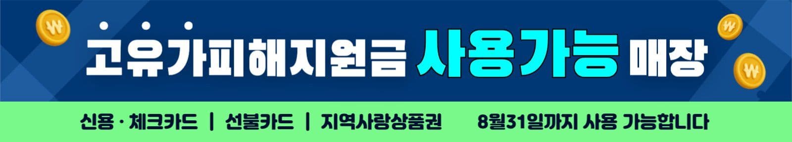 고유가피해지원금
