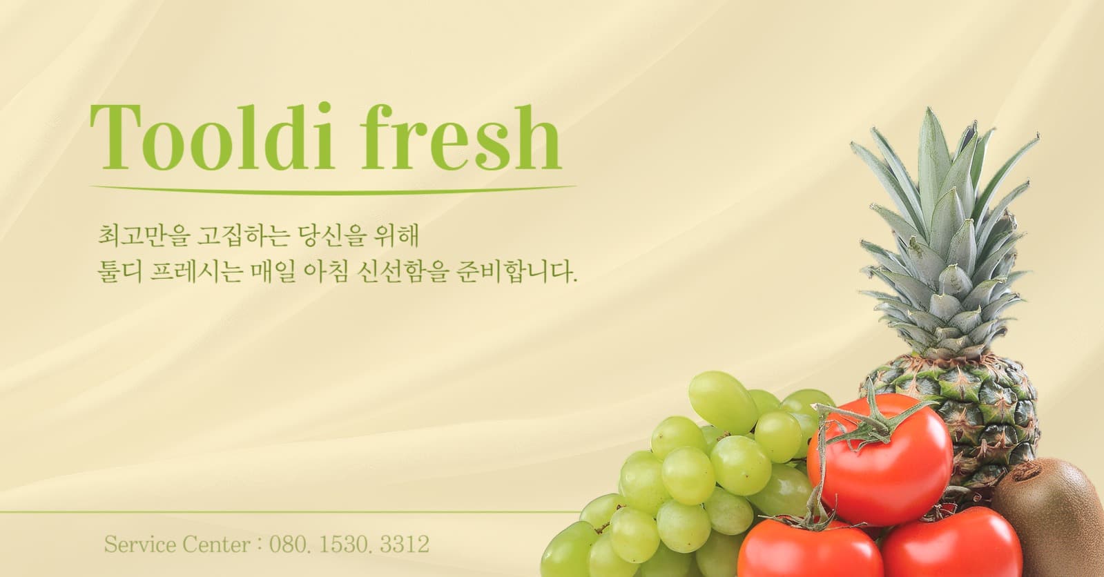 신선함을 강조한 과일 배송 서비스