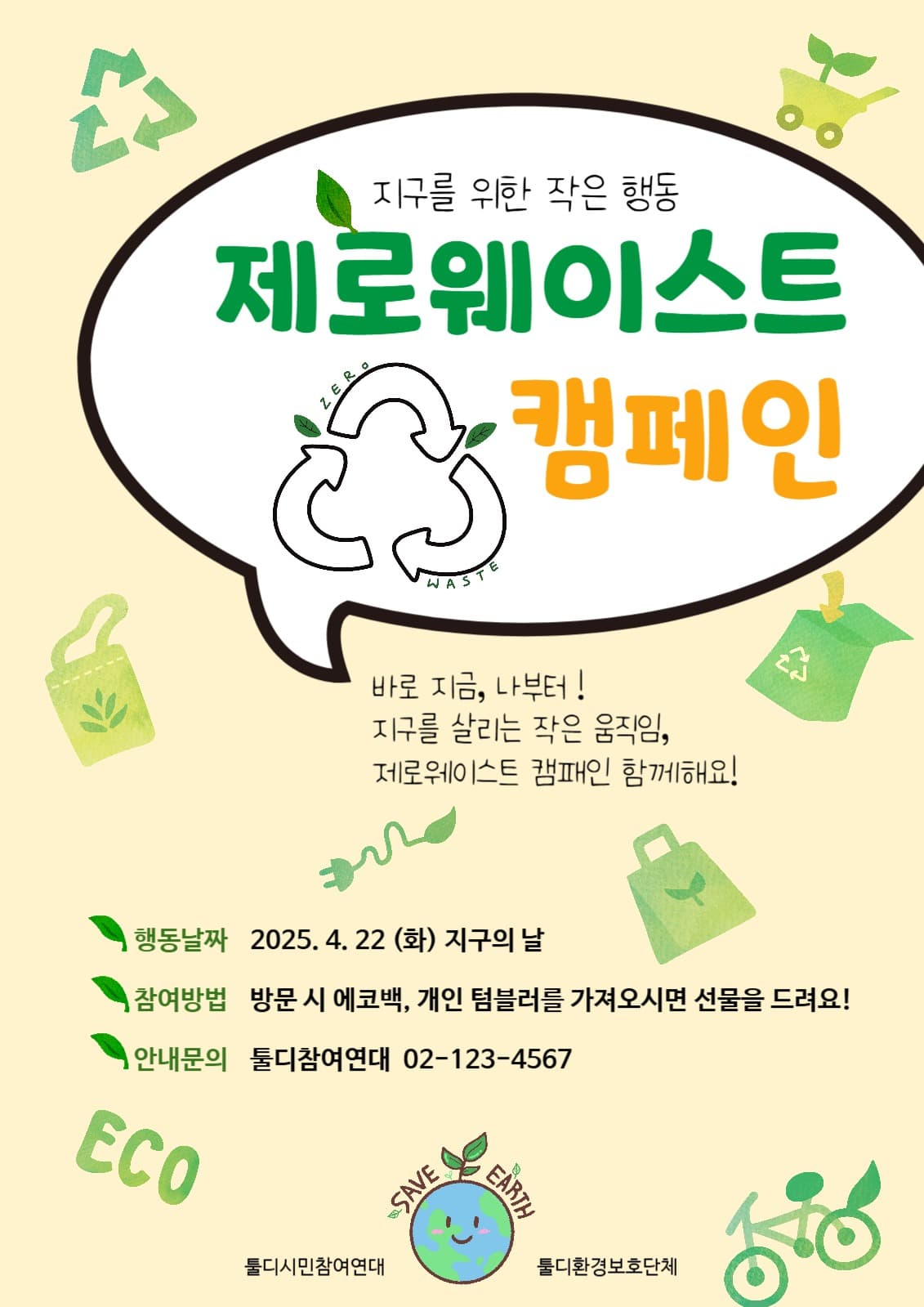 제로웨이스트