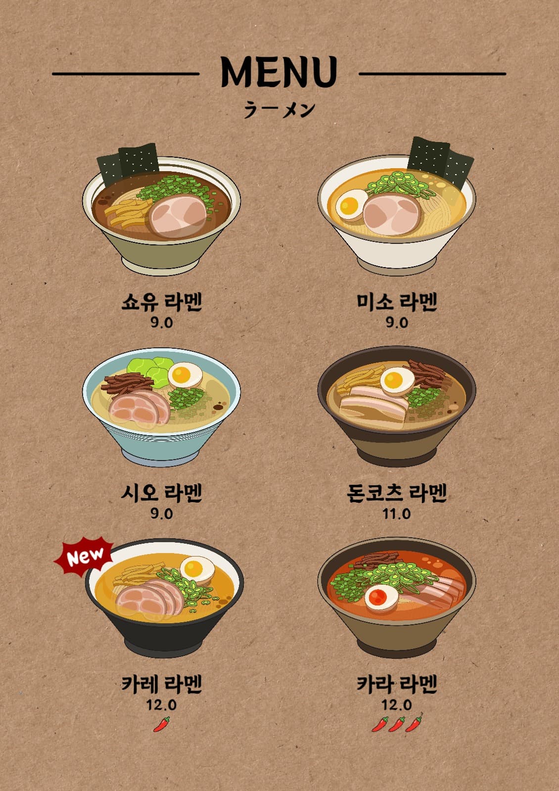 라멘 메뉴판