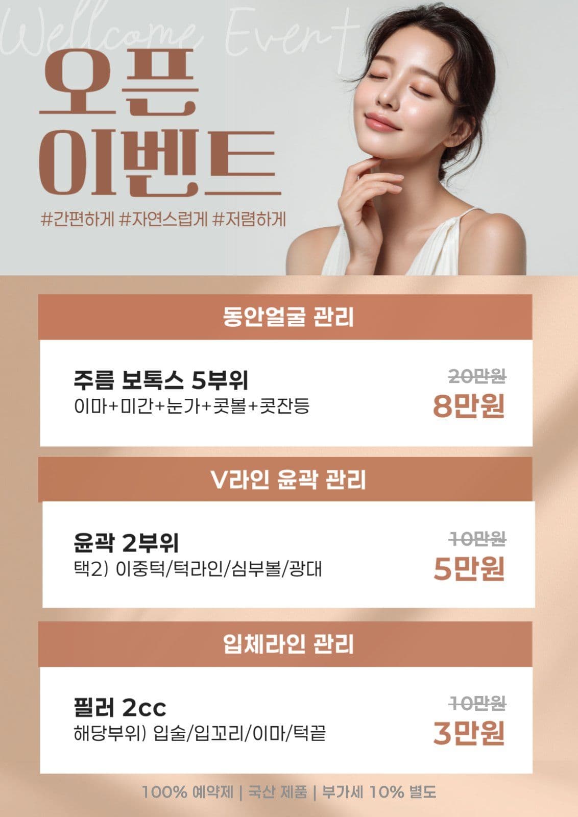 피부과 성형외과 가격표 배너