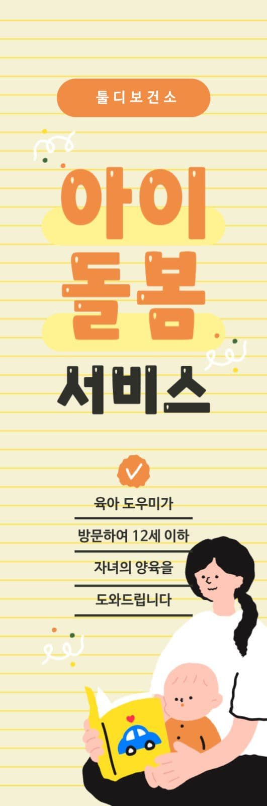 아이돌봄 서비스 배너