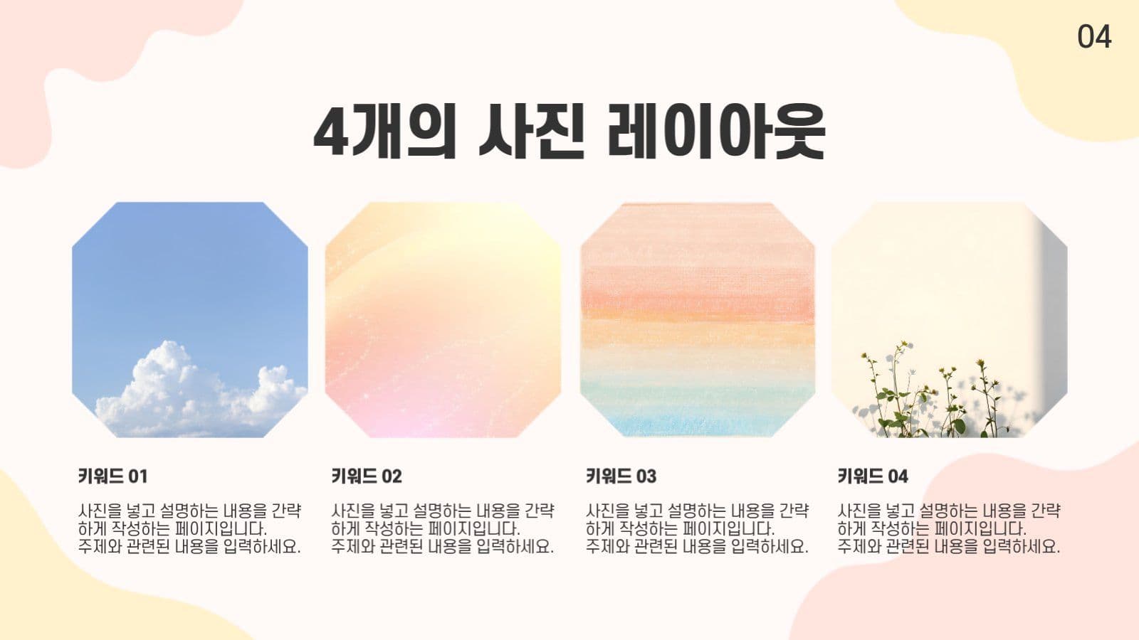 베이지 아기자기한 프레젠테이션