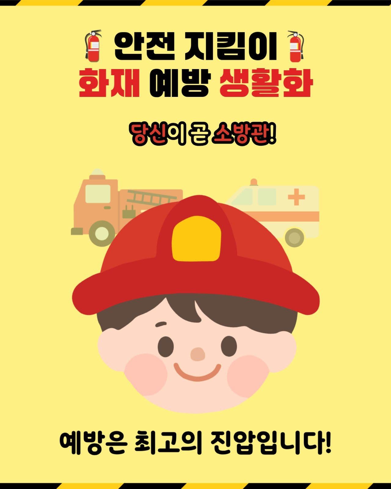 화재예방안내 카드뉴스세로