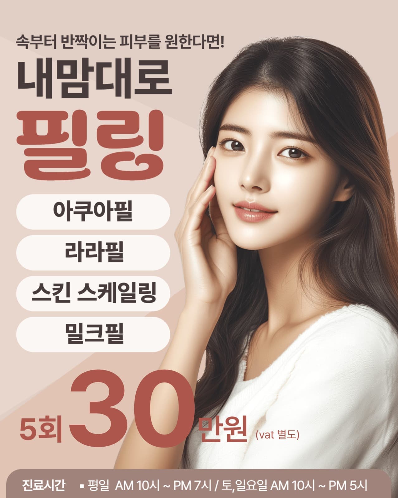피부과 필링 광고