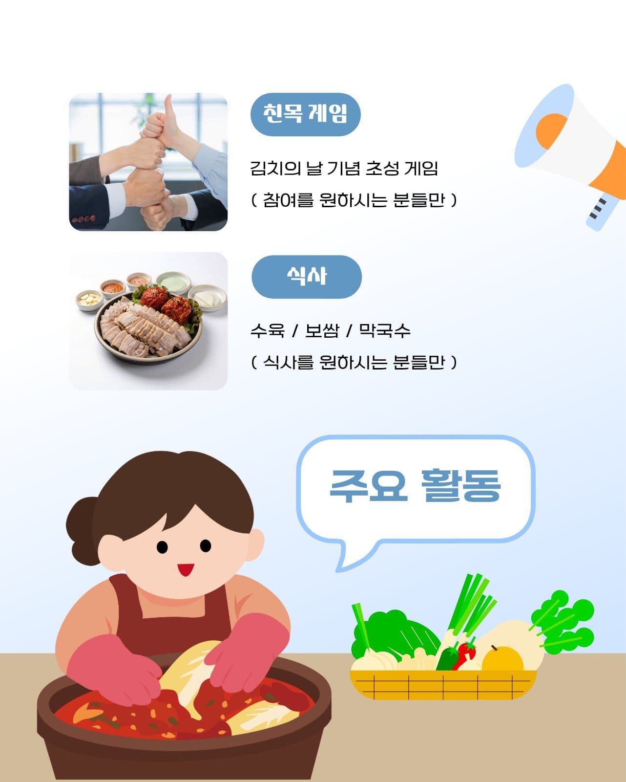 김장 나눔 봉사자 모집 카드뉴스 Card News Templates