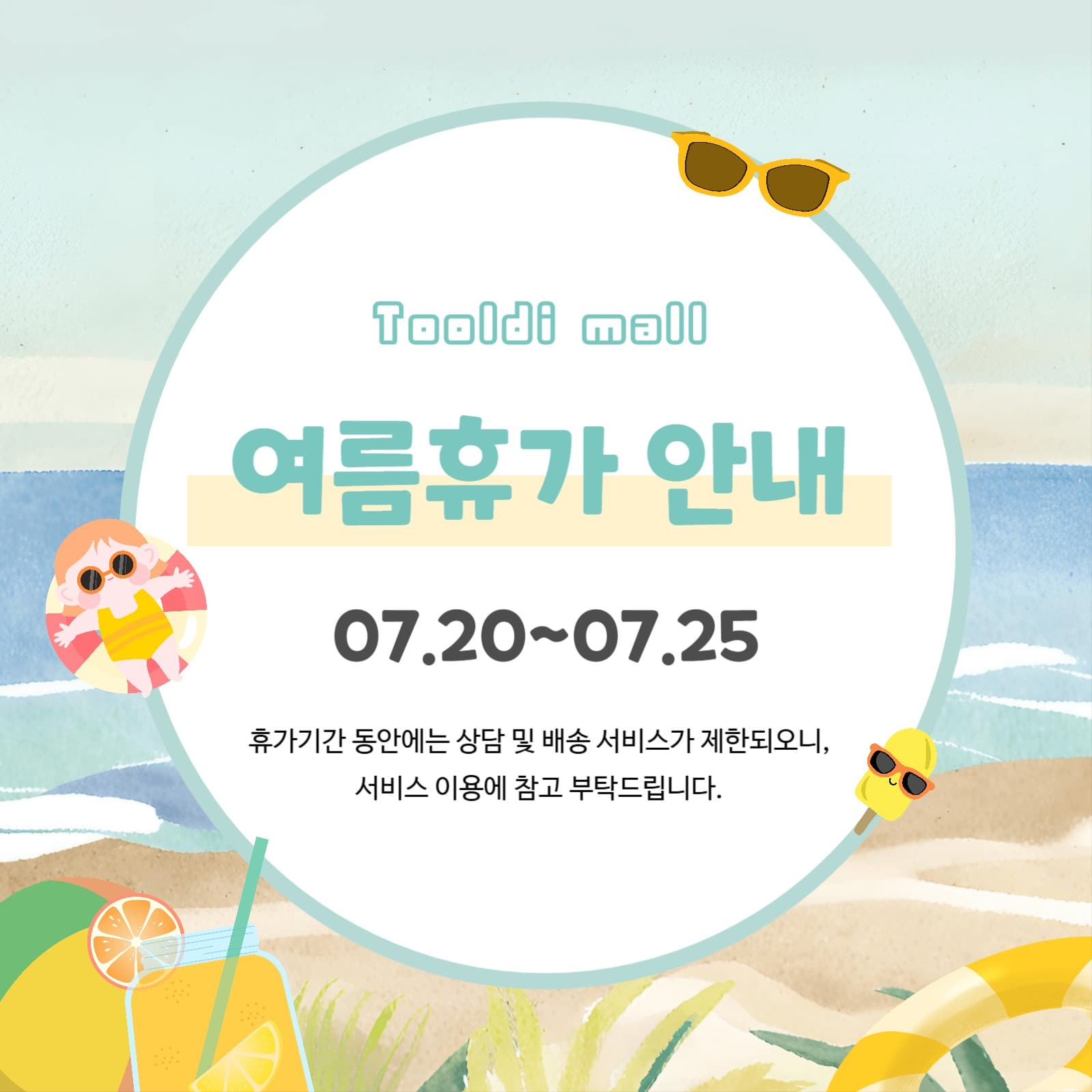 여름휴가 안내 템플릿