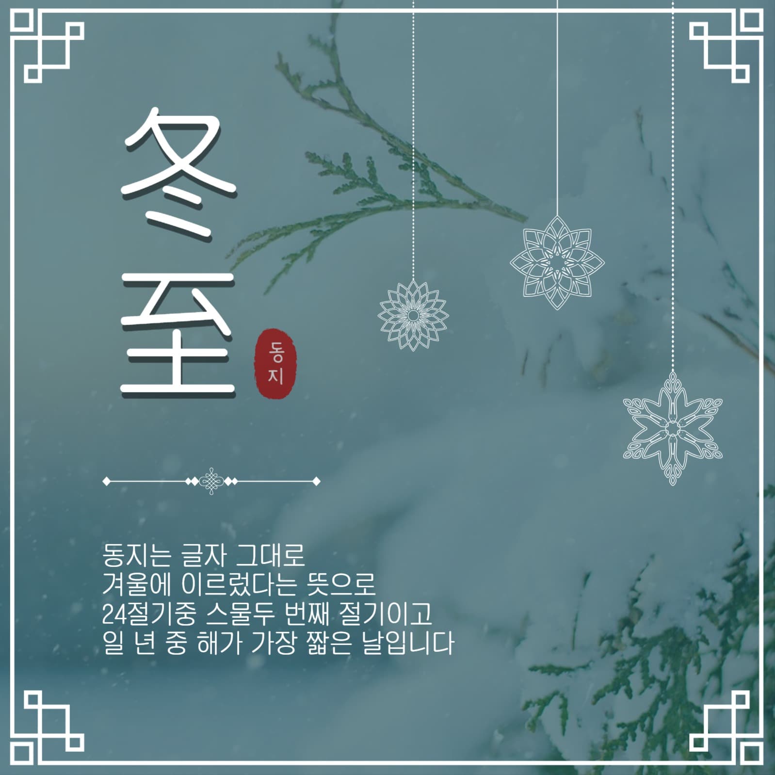 동지