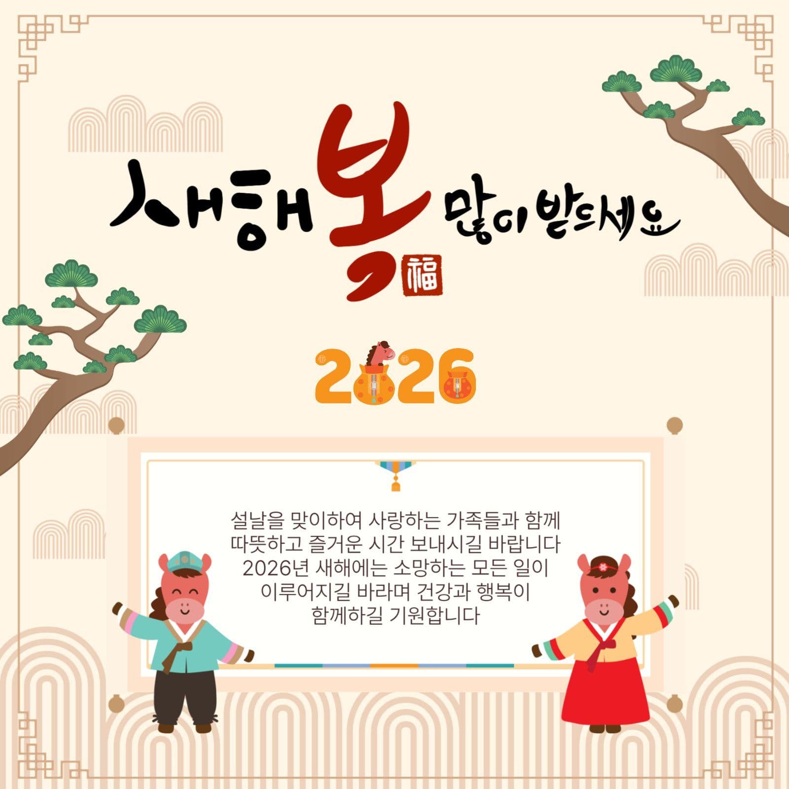 설날인사