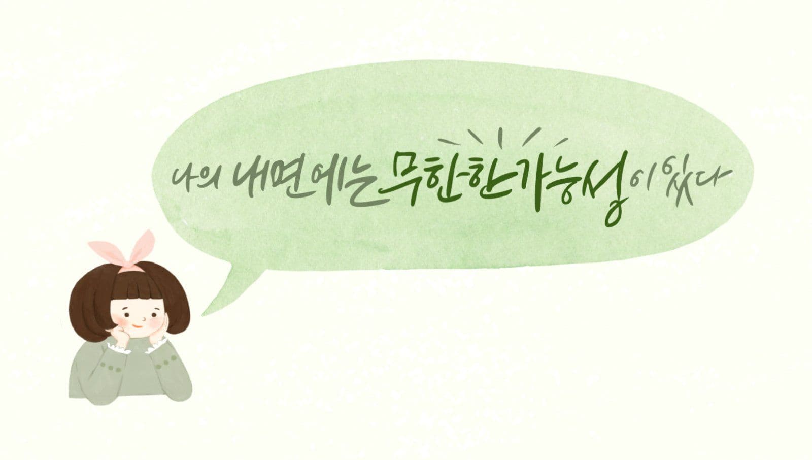 긍정확언