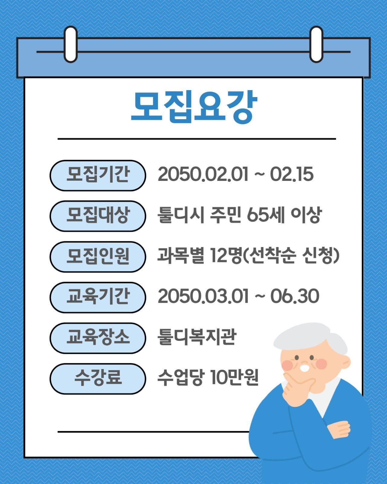 실버교실 수강생 모집