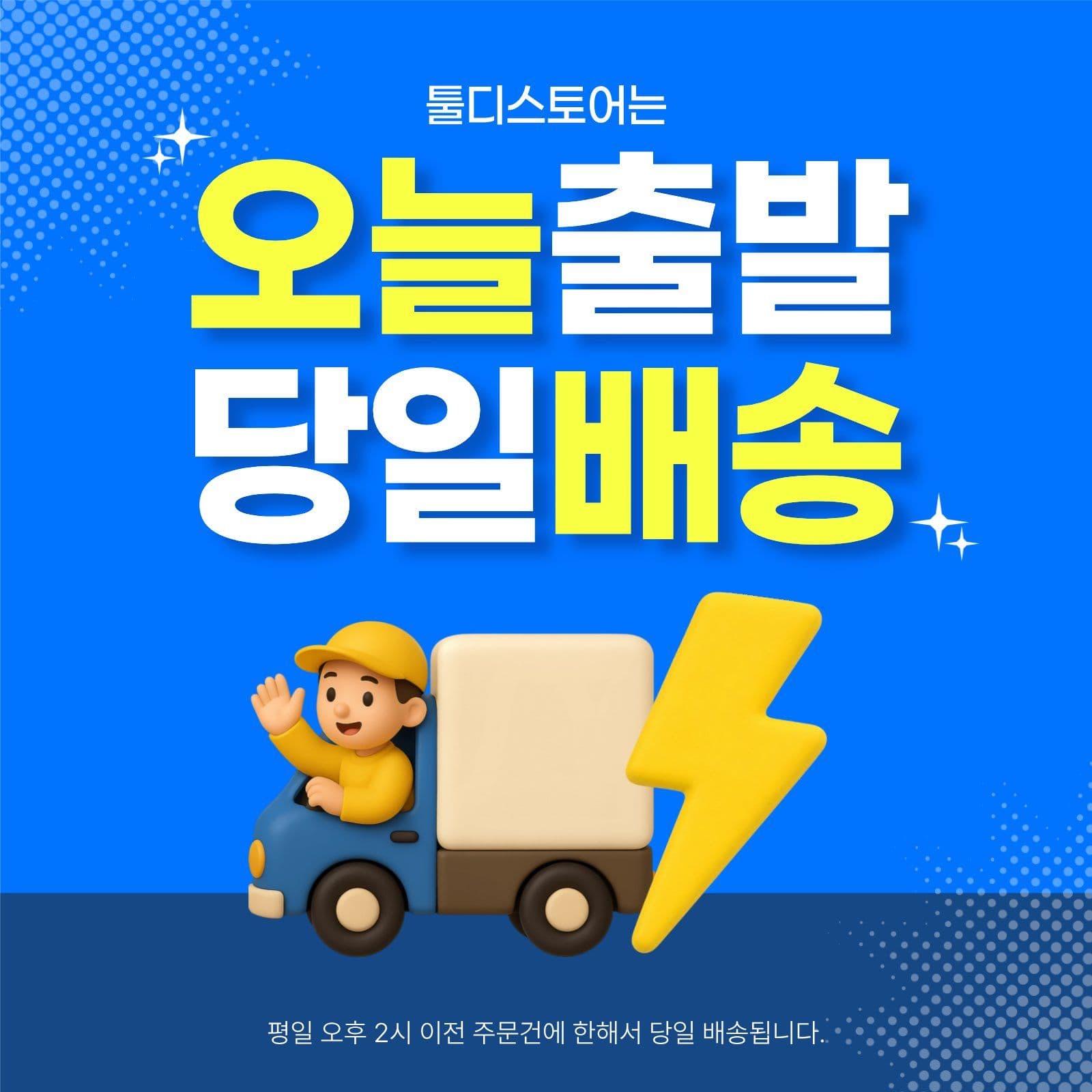 오늘배송안내