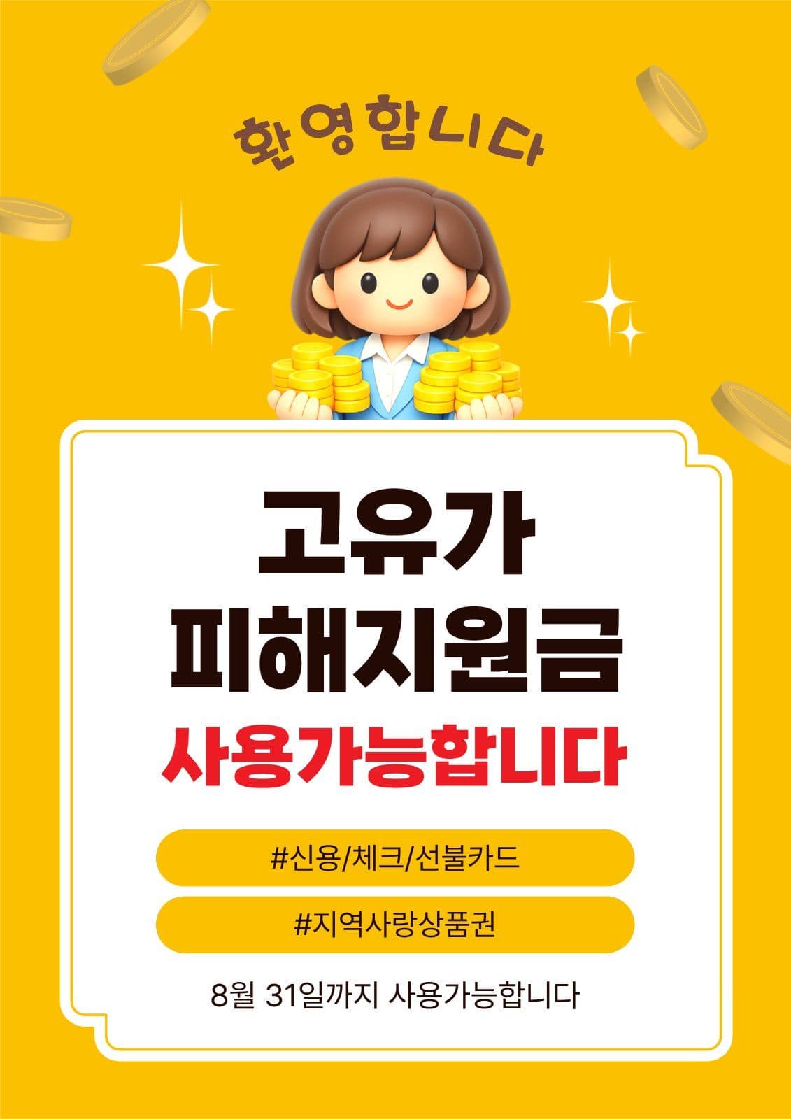 고유가피해지원금