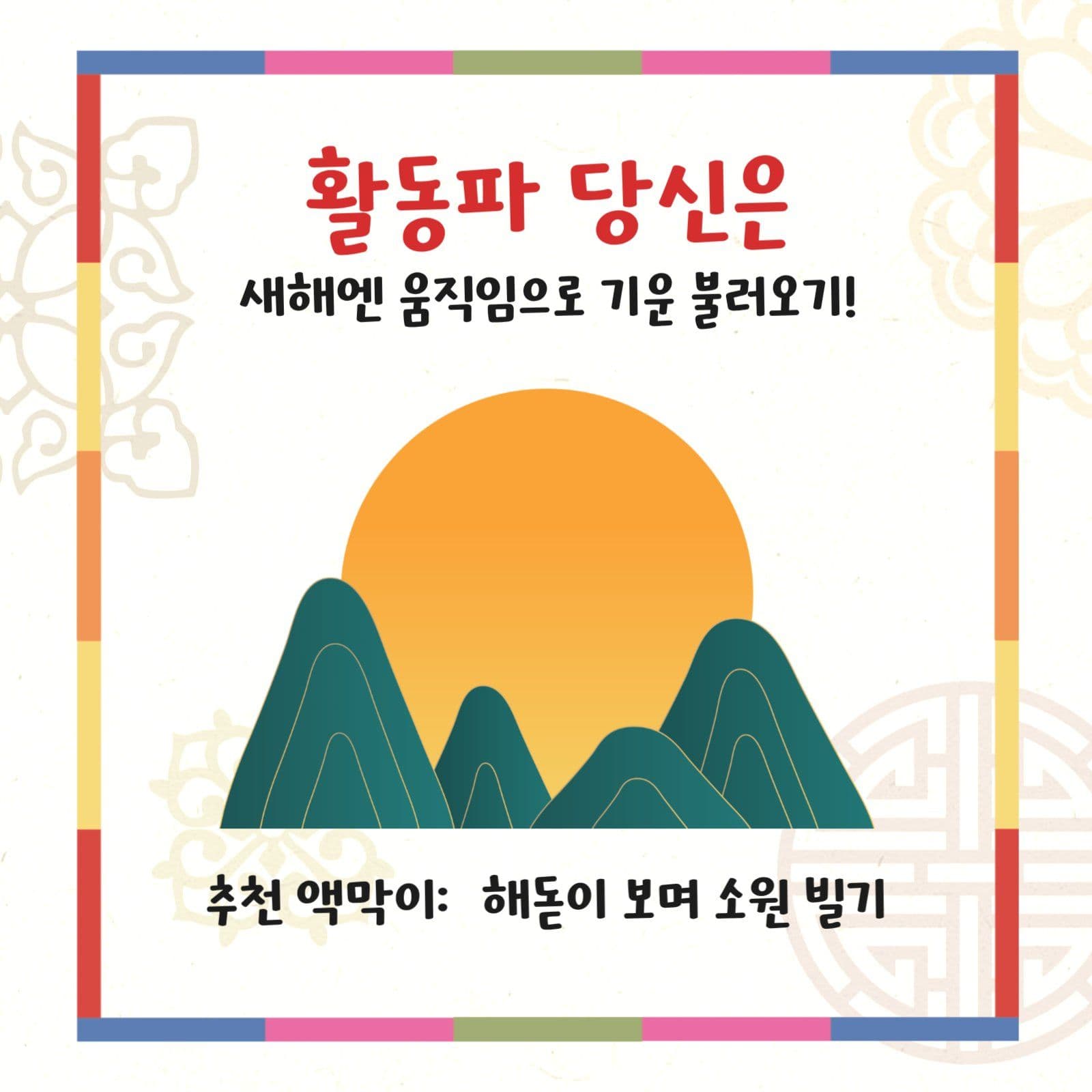 새해 액맞이 심리테스트