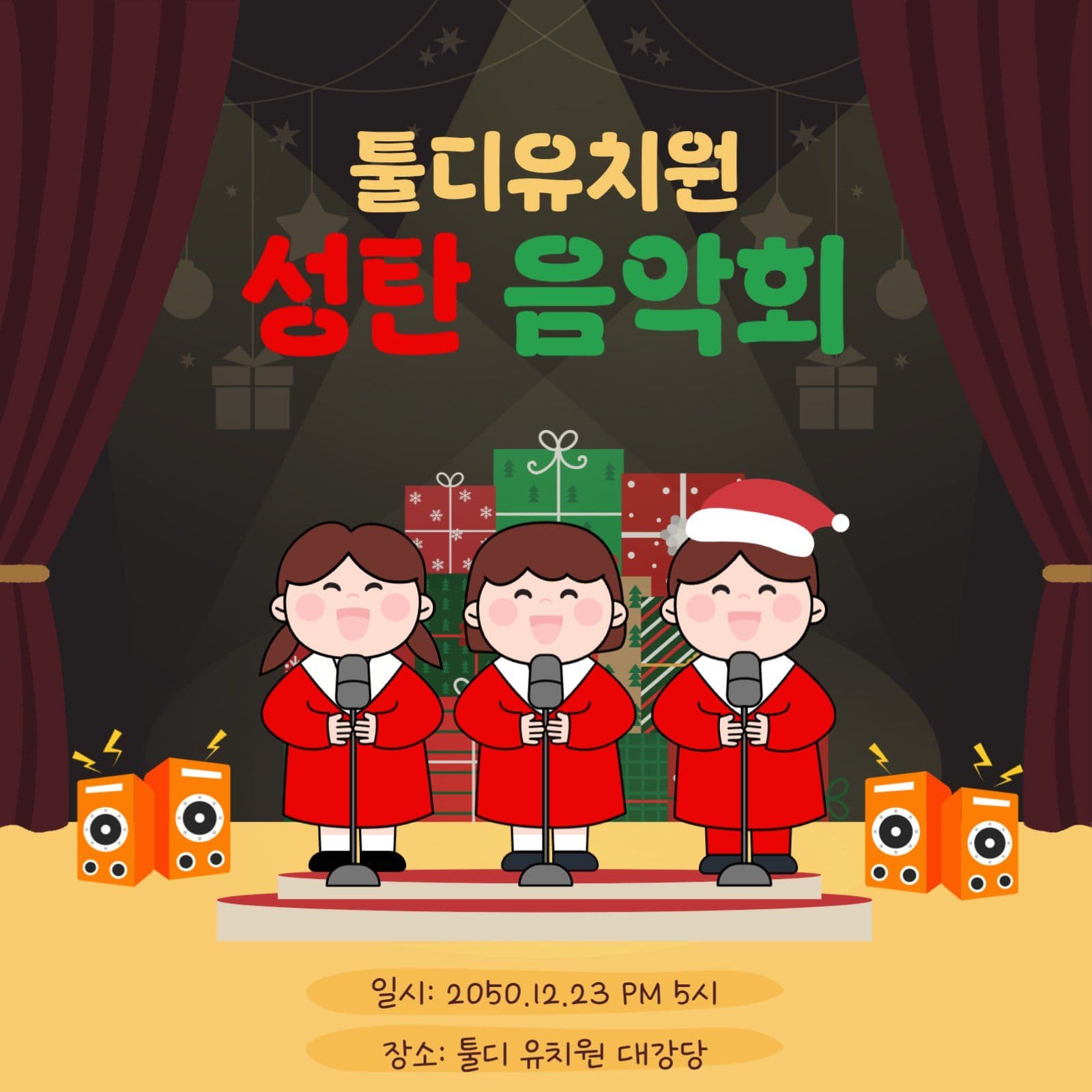 유치원 음악회 행사 안내