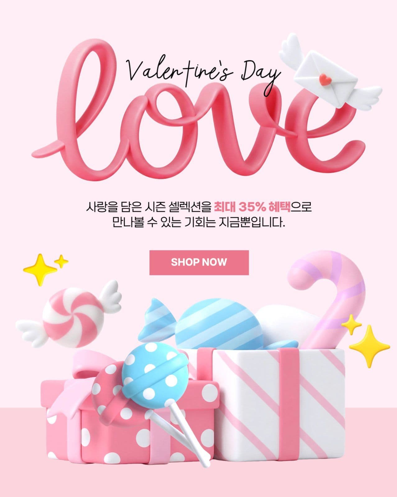 발렌타인데이