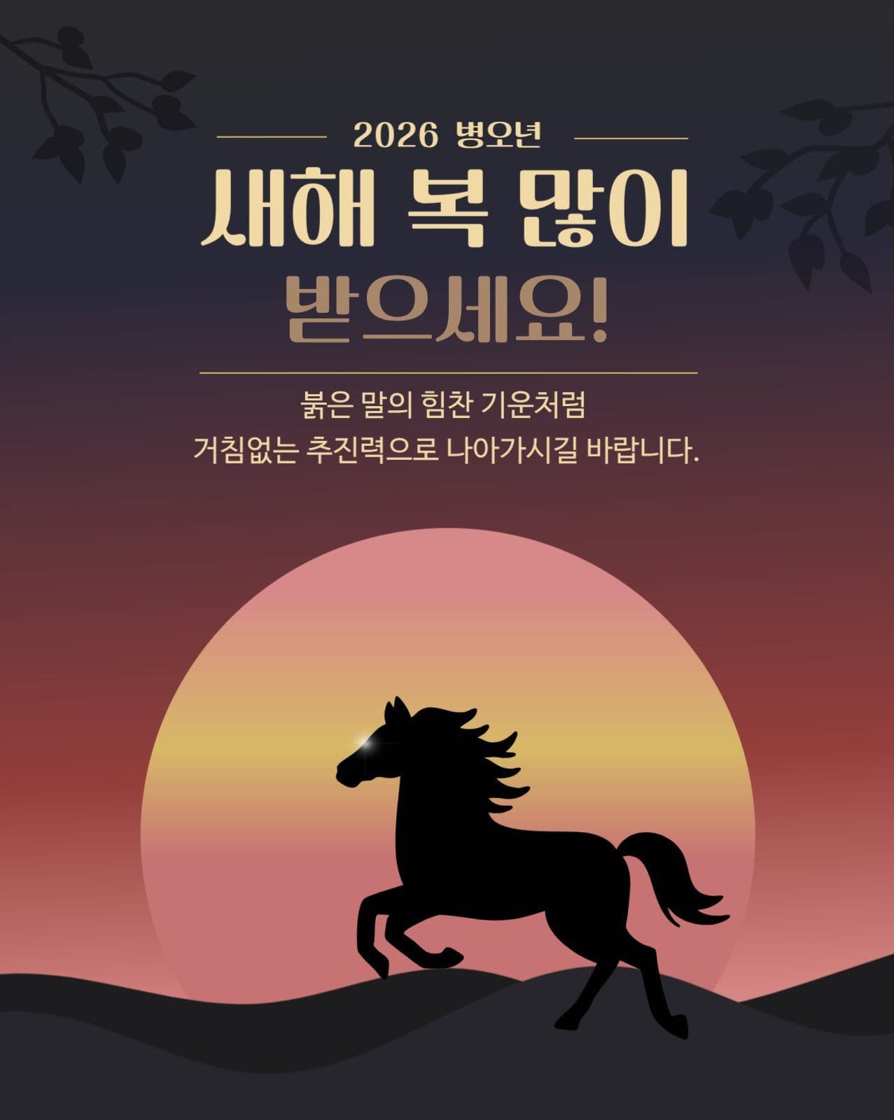 새해인사