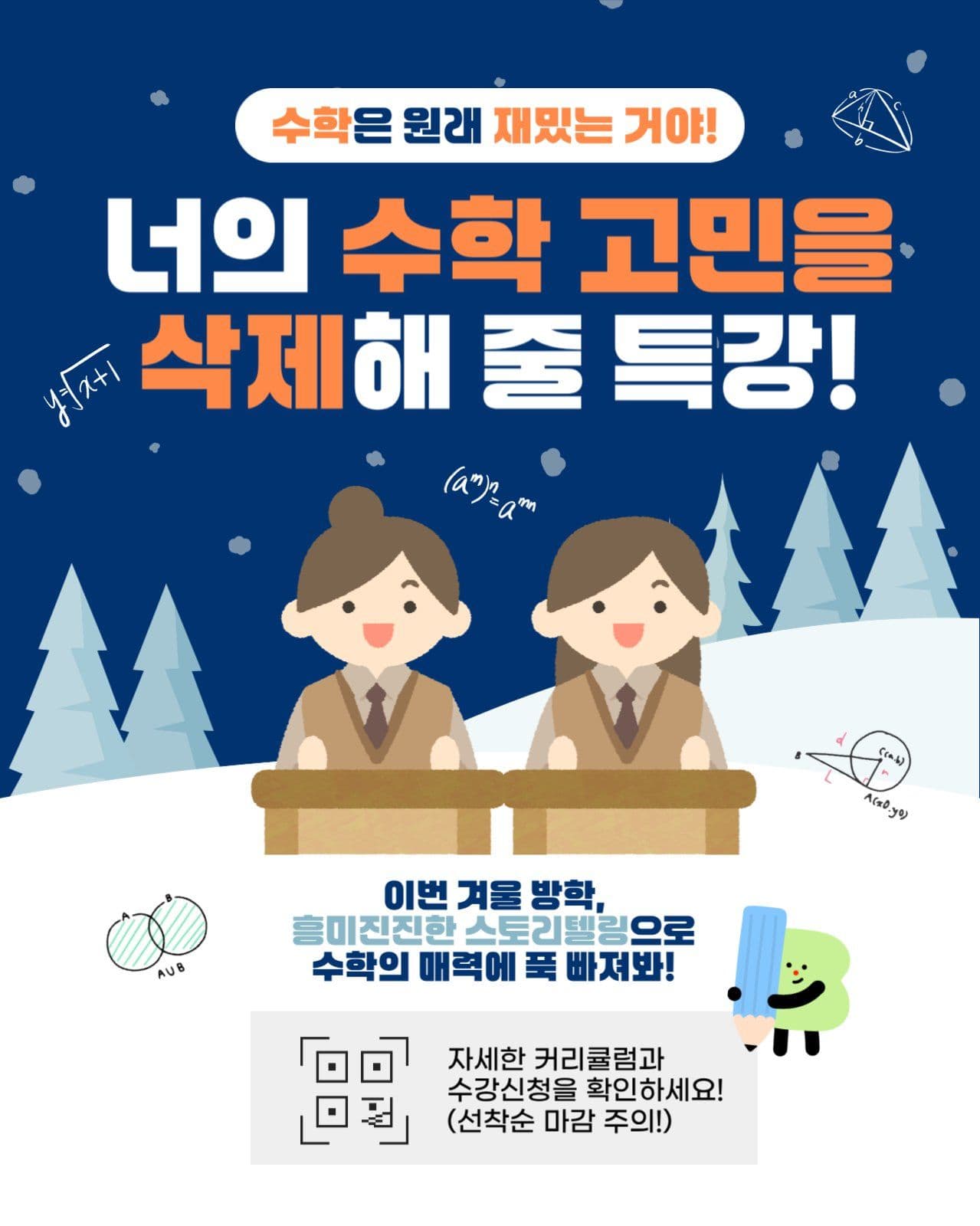 수학고민삭제특강