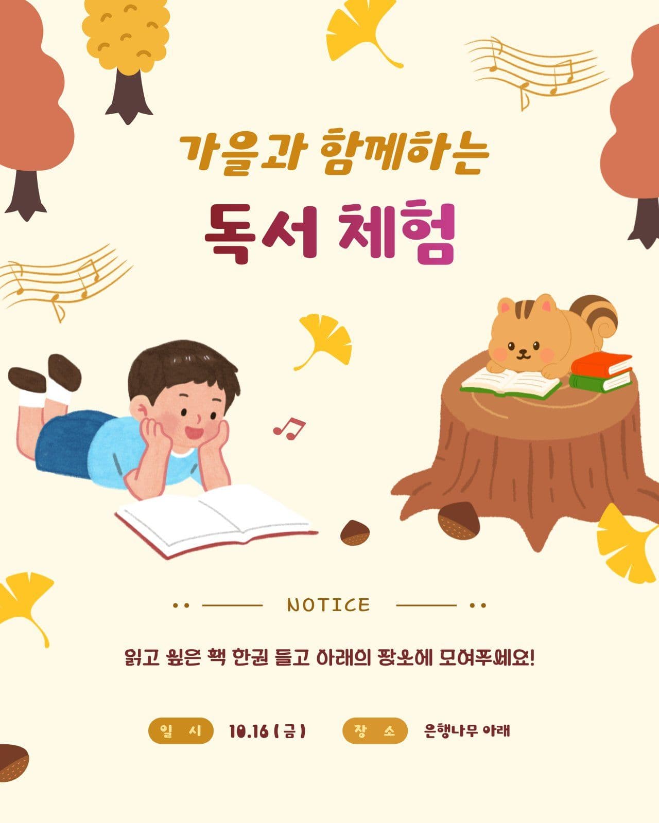 가을과 함께하는 독서 체험 안내 