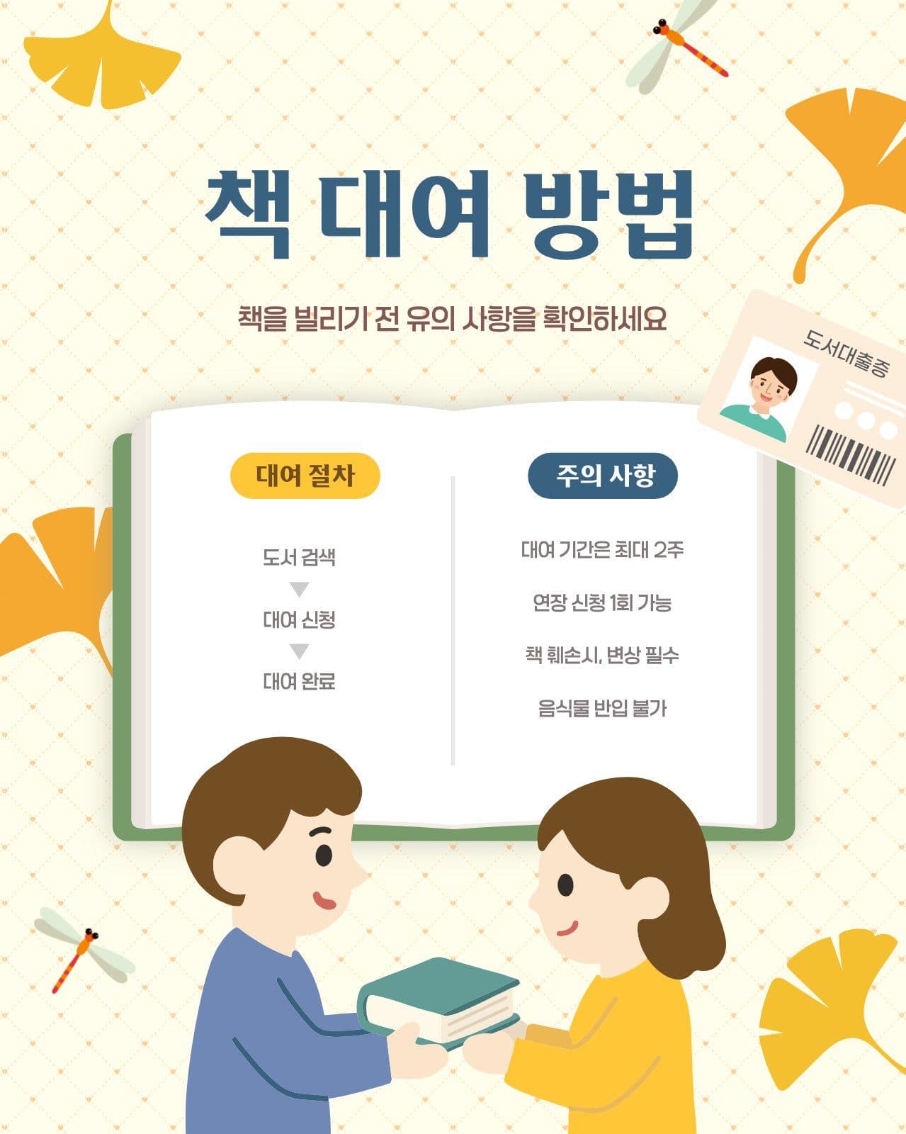 은행잎 책 대여 방법 안내 