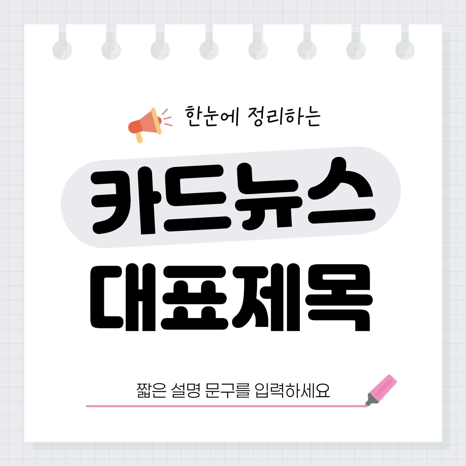 회색 심플 카드뉴스 안내