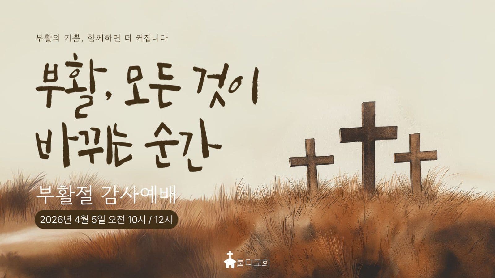 부활절 썸네일
