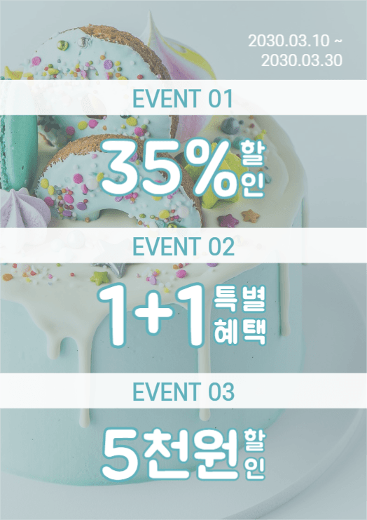 화이트데이 달콤한 이벤트