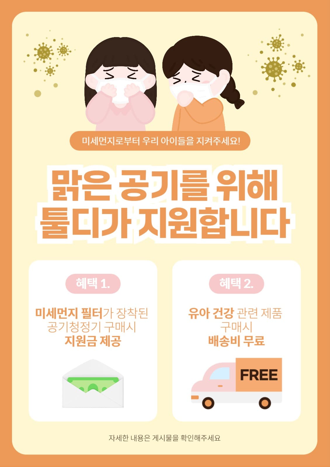 미세먼지지원금