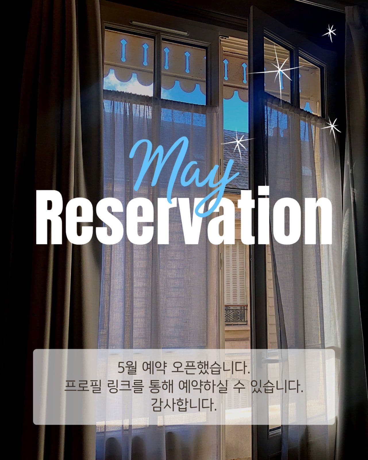5월 예약 안내 게시물