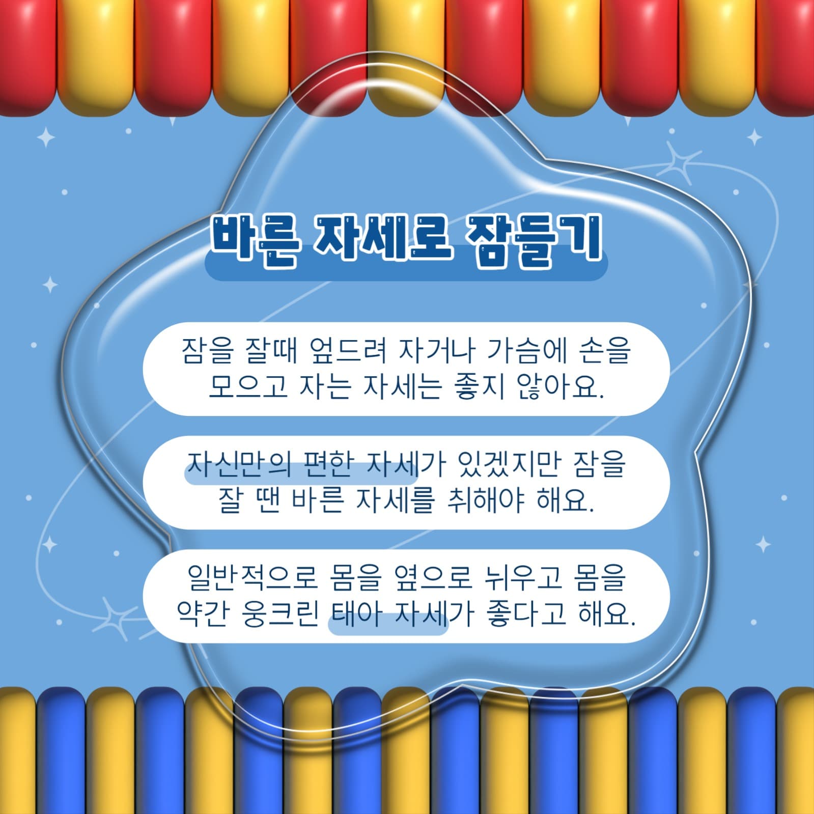 좋은 꿈 좋은 잠