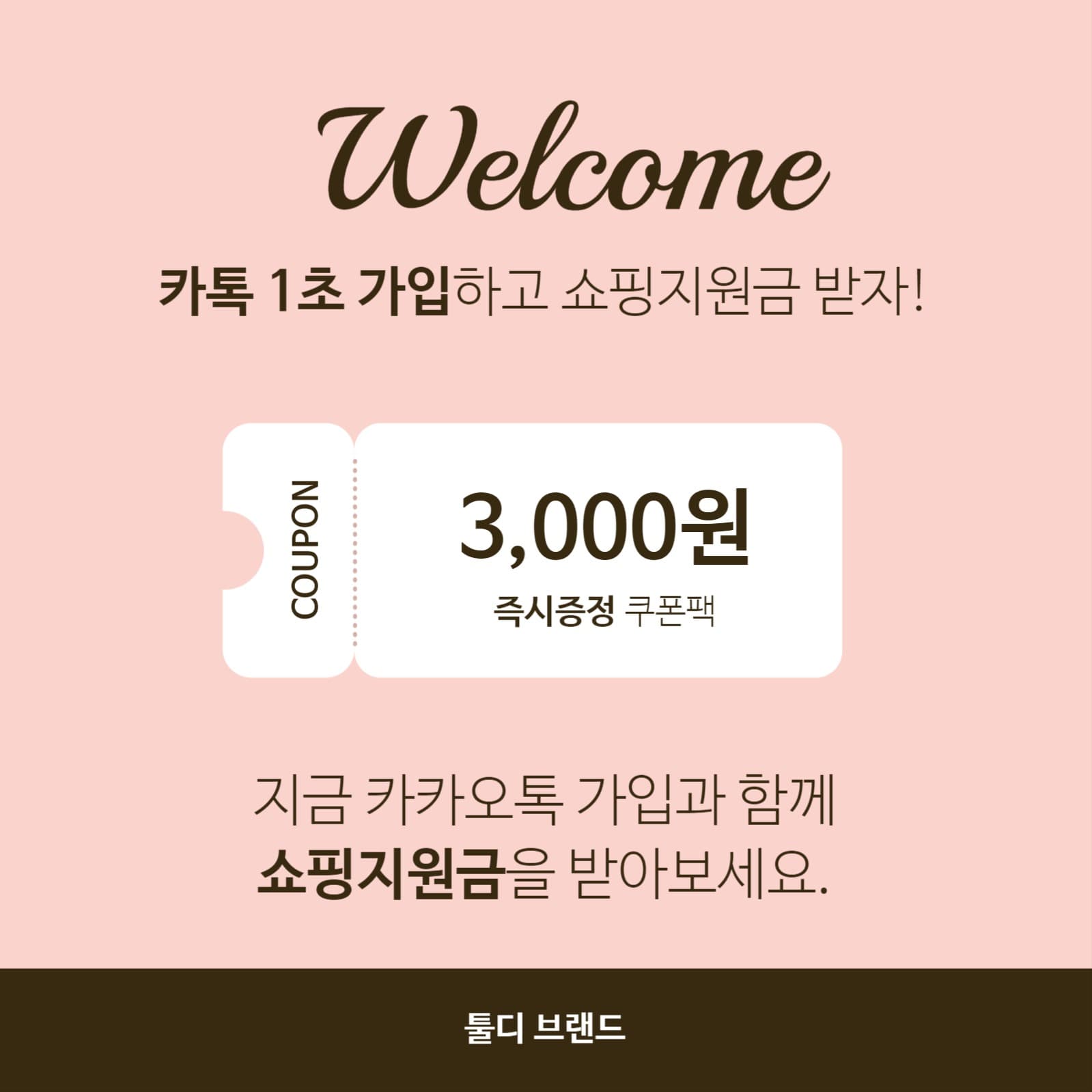 쿠폰 게시물 sns 소셜미디어 소셜 미디어 템플릿
