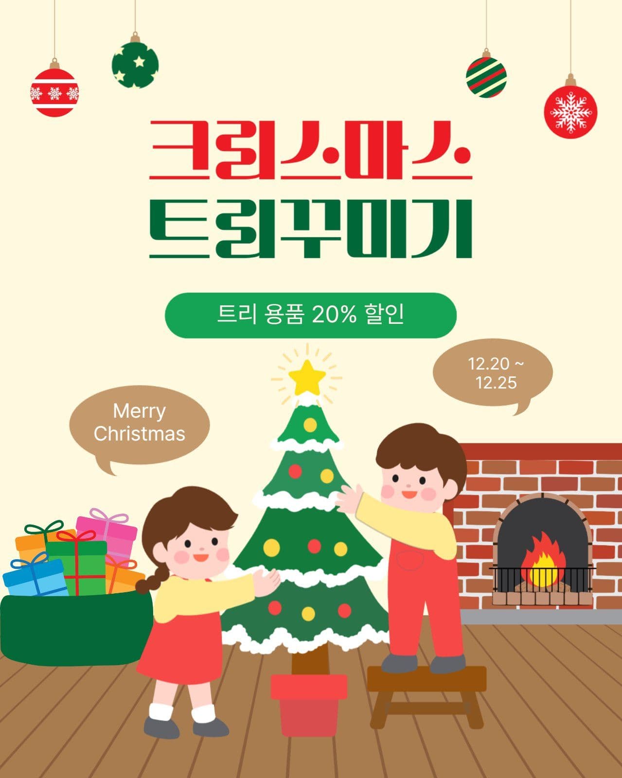크리스마스트리꾸미기