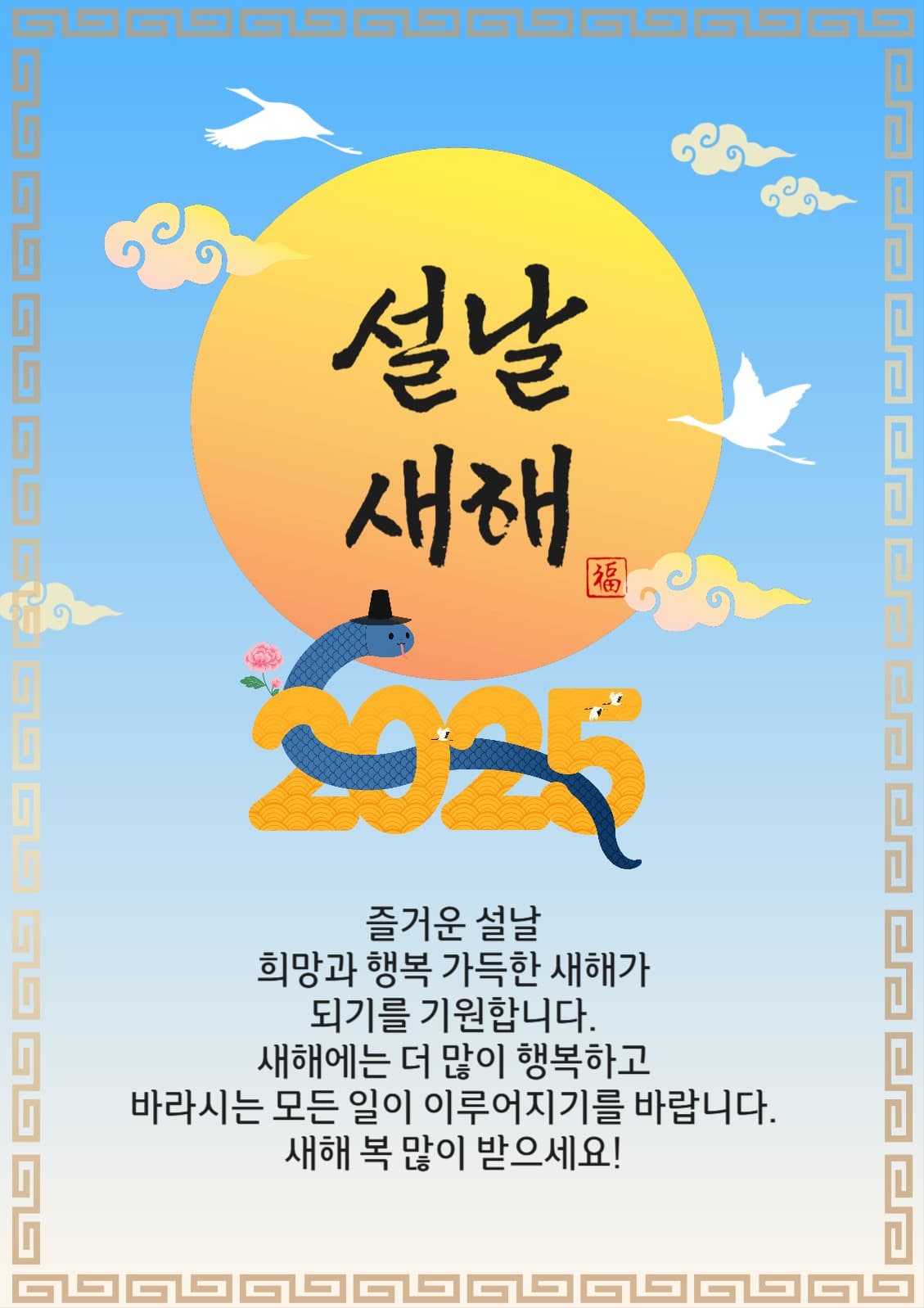 설날새해