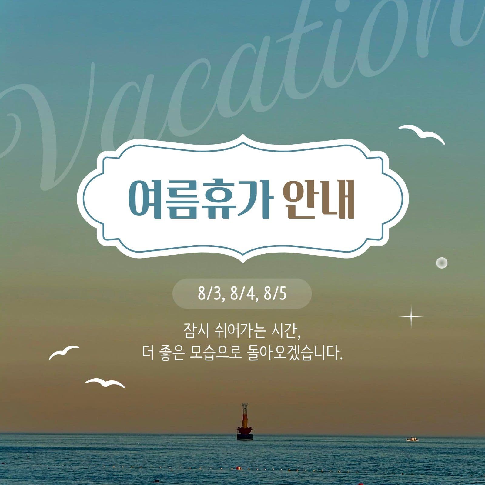 파란색 갈색 여름휴가 안내
