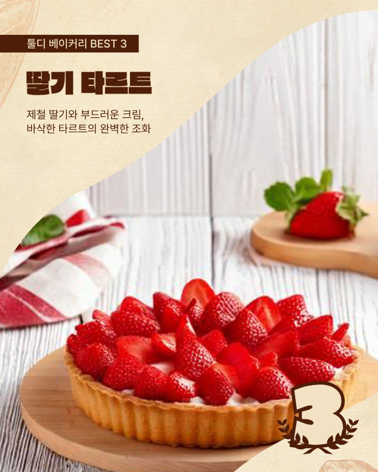 베이커리 빵집 베스트메뉴