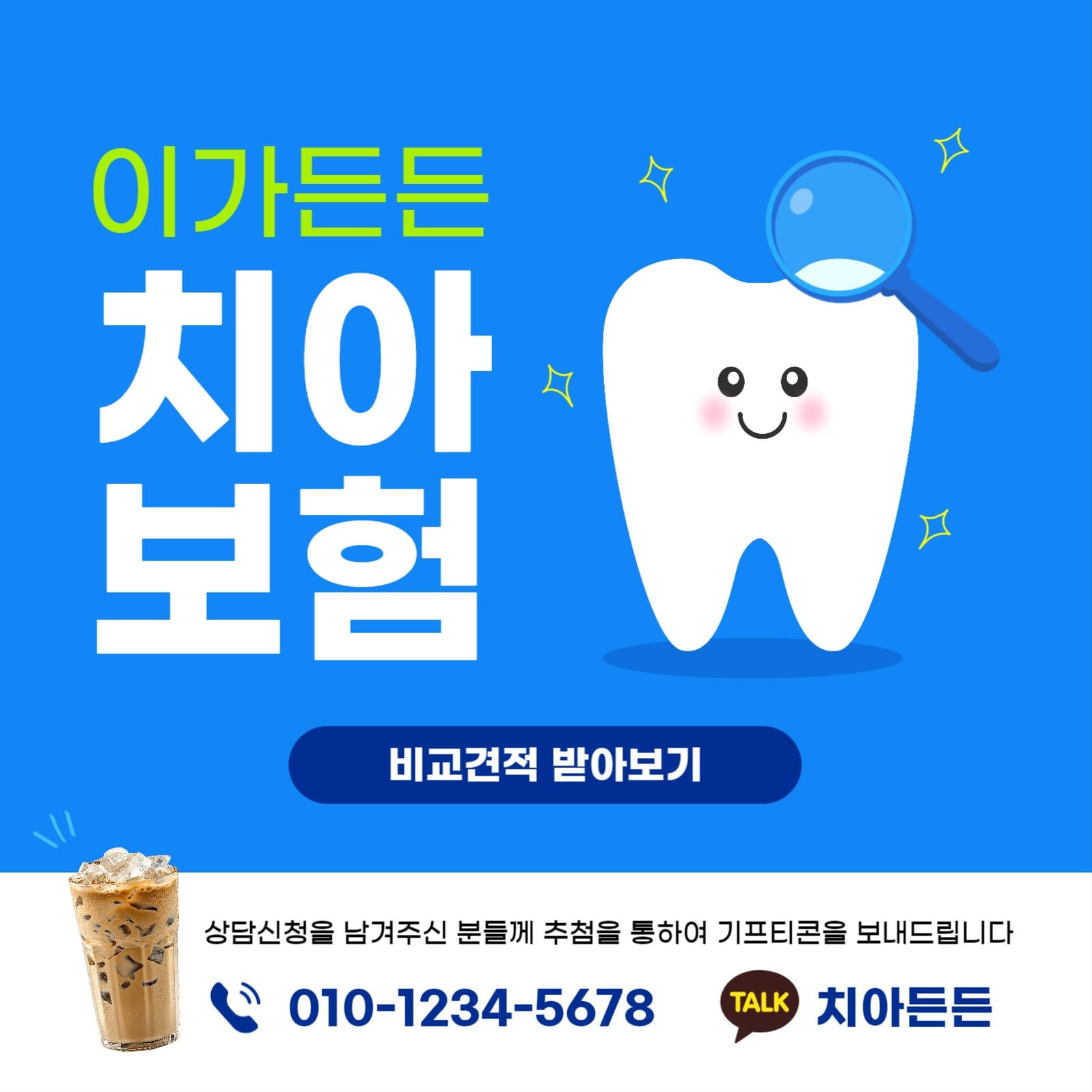 치아보험