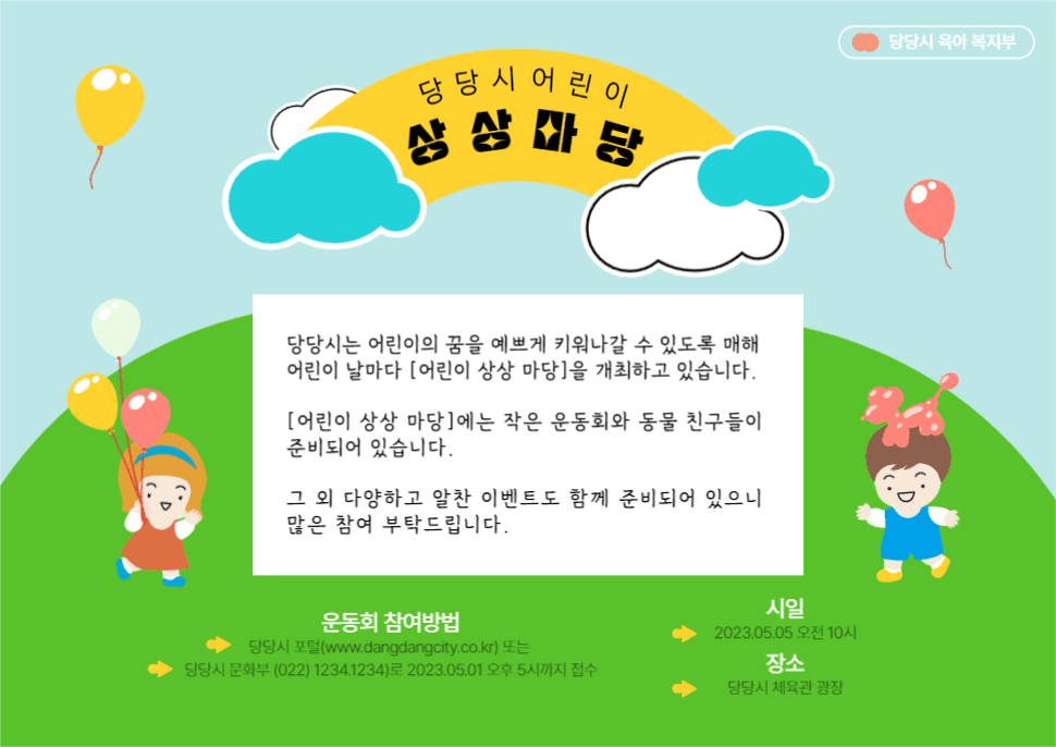 당당시 어린이 상상마당