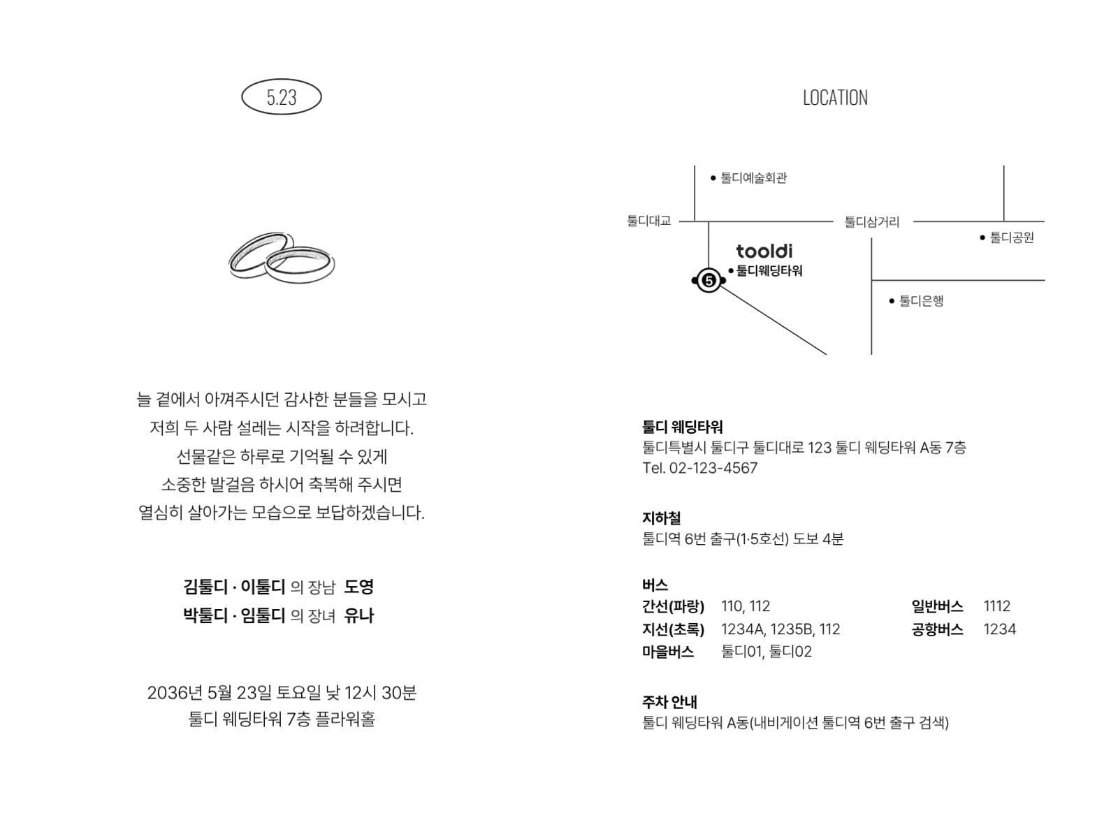 화이트 미니멀 2단 청첩장