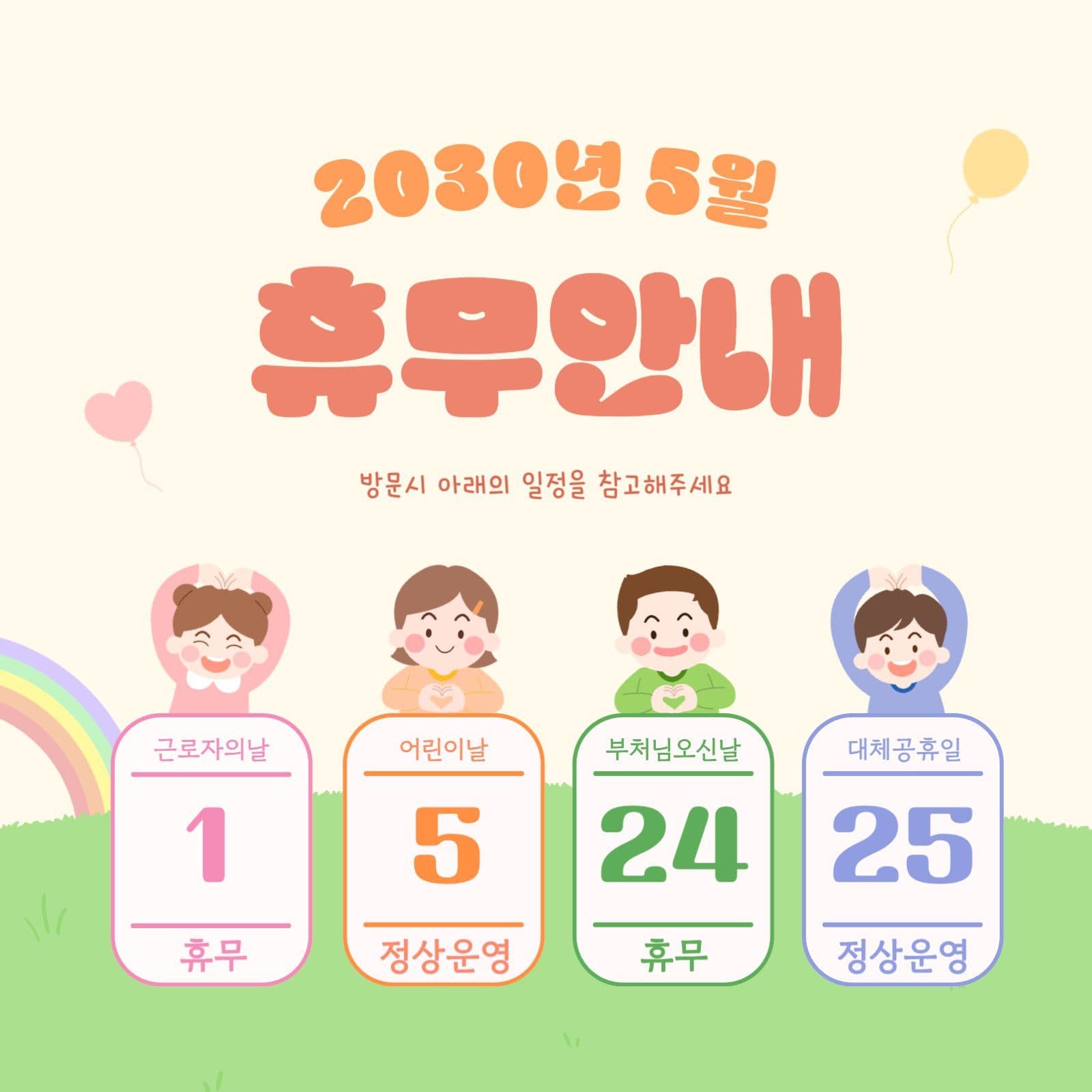 노란색의 5월 휴무안내
