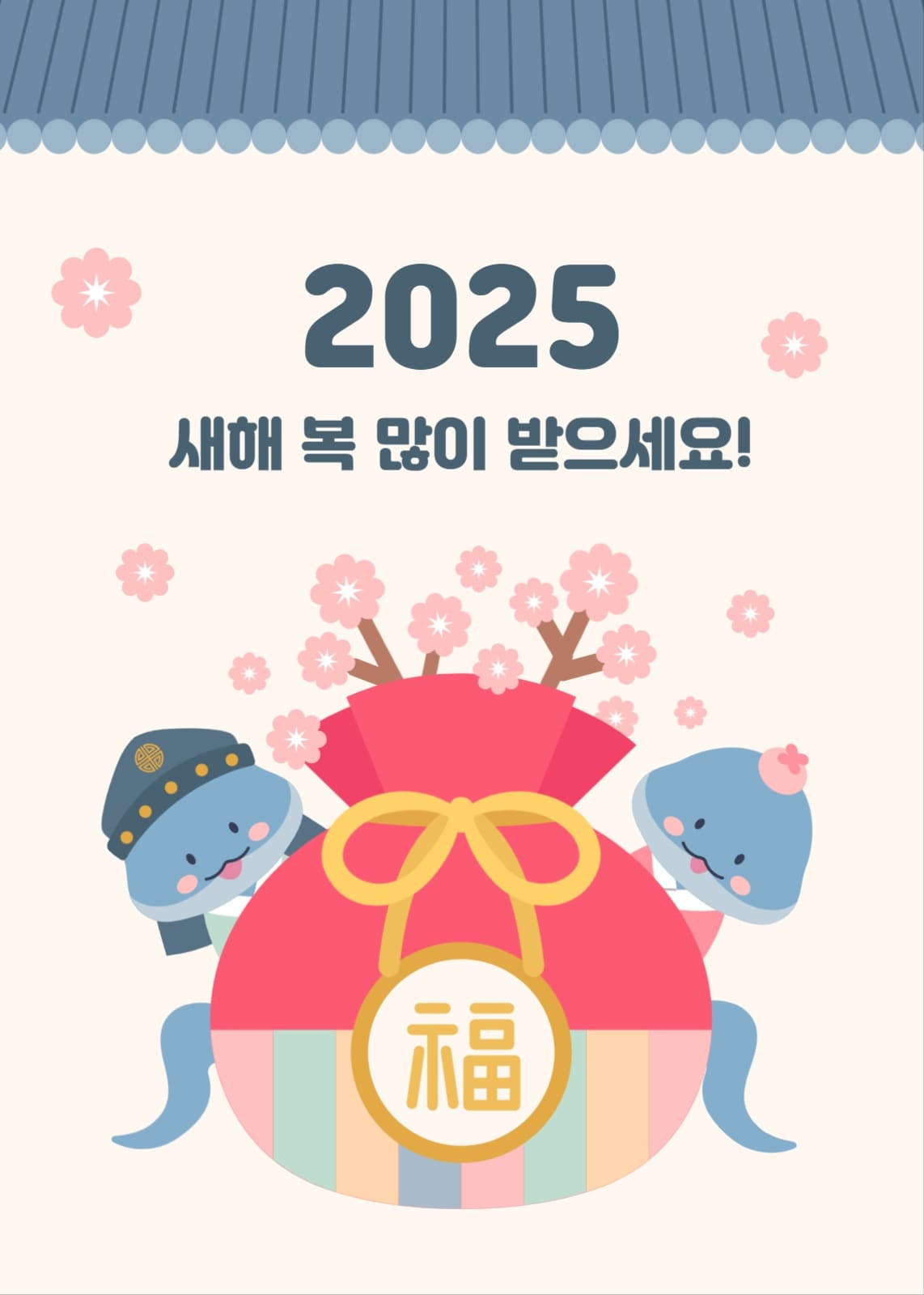 2025년 새해인사