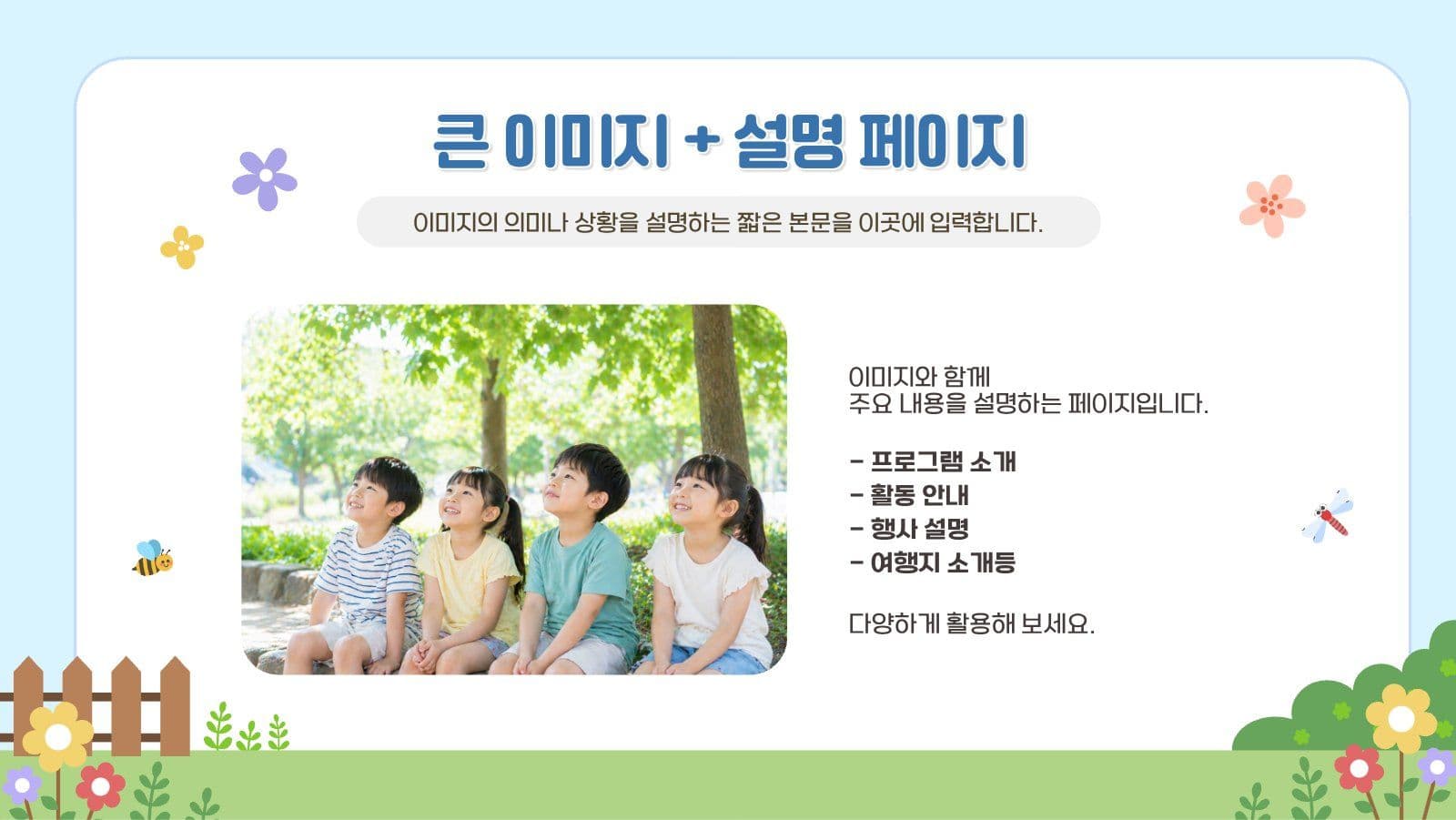 여름방학 체험학습