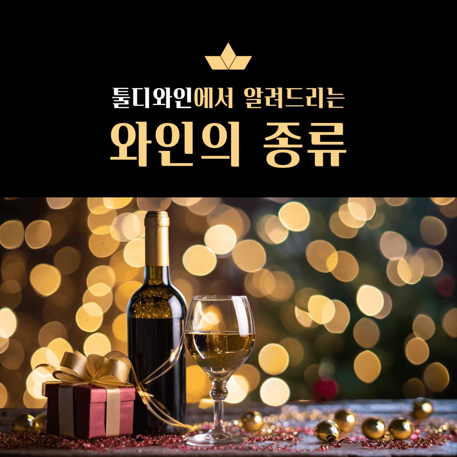 와인이 종류