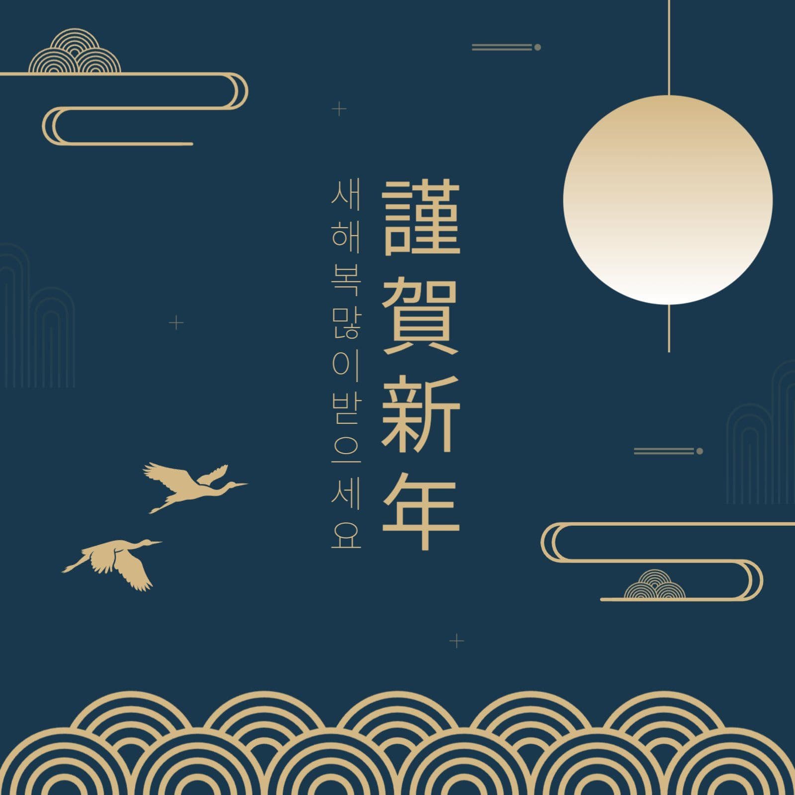 근하신년