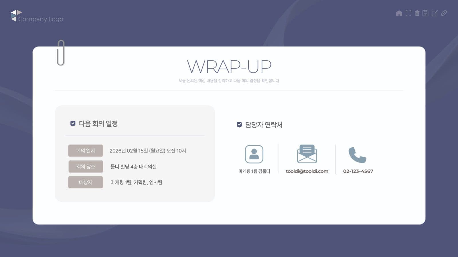 남색 낄끔 회사 주간 보고서 회의록 